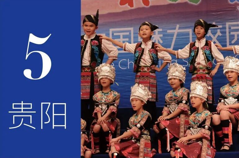 第五届中国魅力校园合唱节（贵州.贵阳）