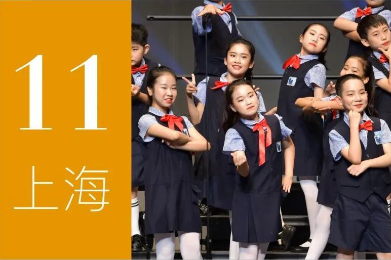 第十一届中国魅力校园合唱节（上海）