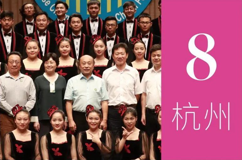 第八届中国魅力校园合唱节（浙江.杭州）