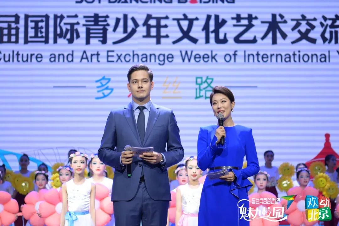 “欢动北京”第九届国际青少年文化艺术交流周在北京未来剧院盛大开幕