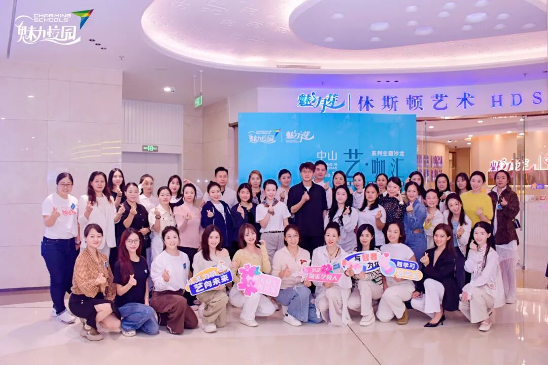 因美而聚 | 艺·咖汇中山行，用一场学习开启最温暖的冬日