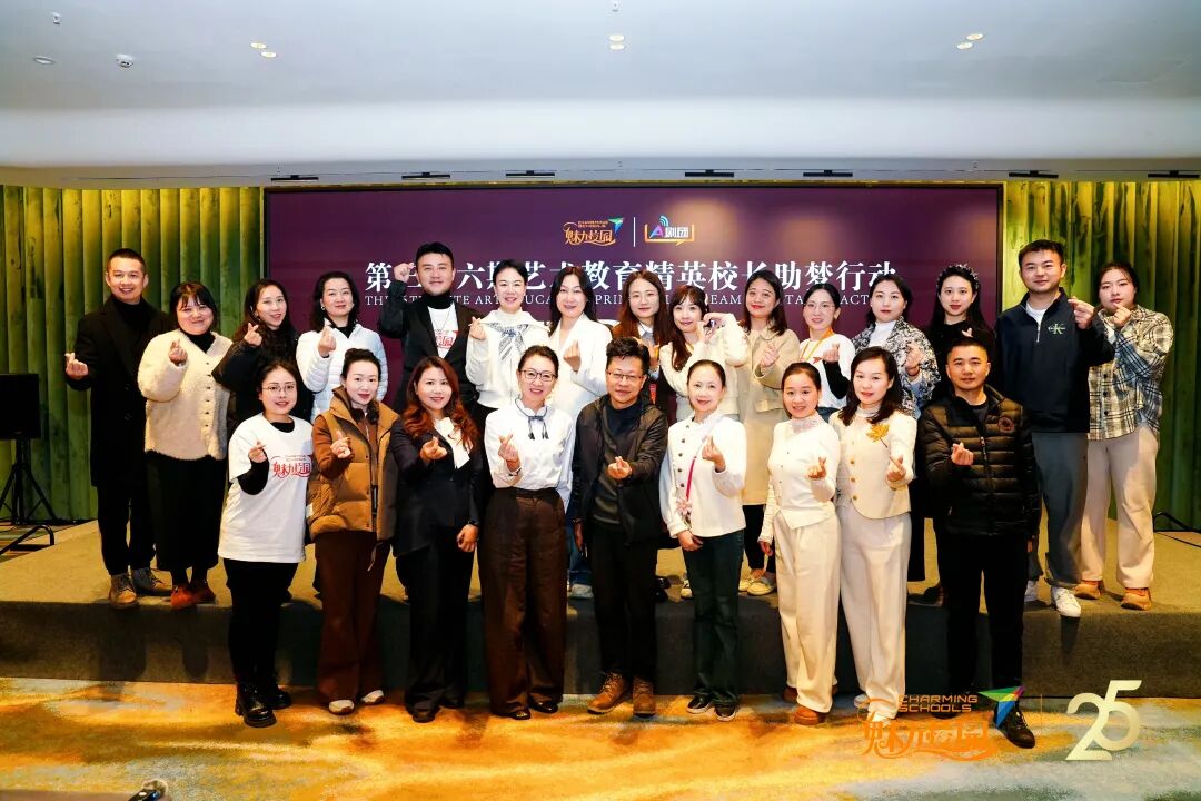 生存之上·共创增长丨第36期艺术教育精英校长助梦行动缘聚天府成都