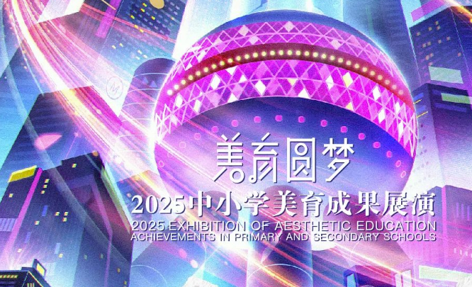 美育圆梦丨演出与研学完美融合的大成之作，7月我们上海见！