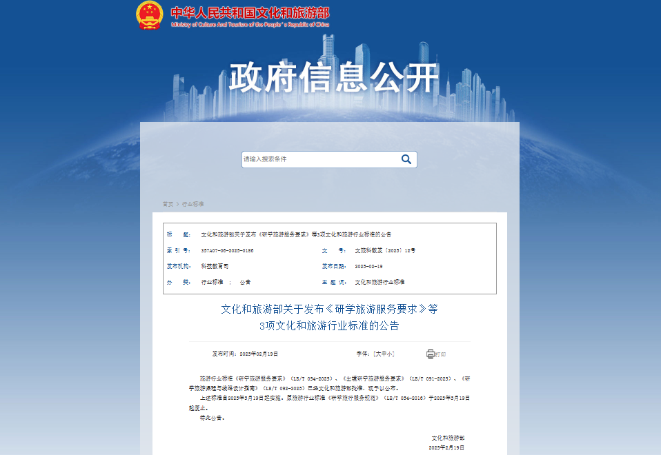 特别关注！文旅部连发三文，研学旅行即将迎来大洗牌？