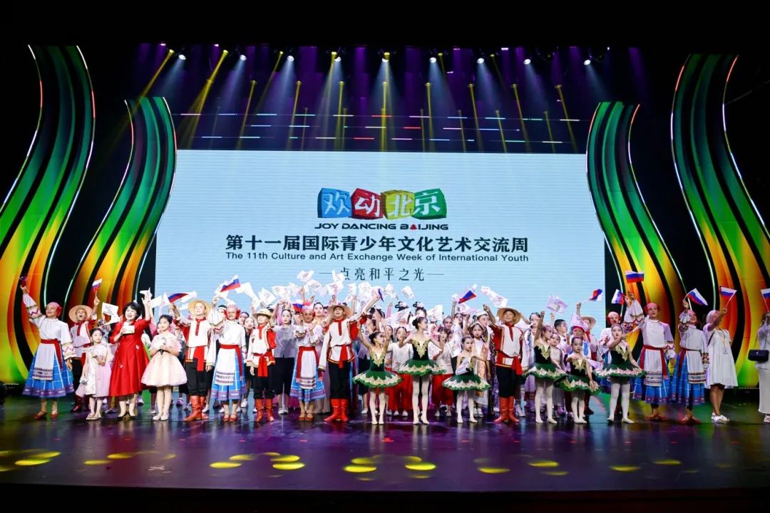 欢动北京丨舞台内外体验感拉满！友谊在这里生根发芽