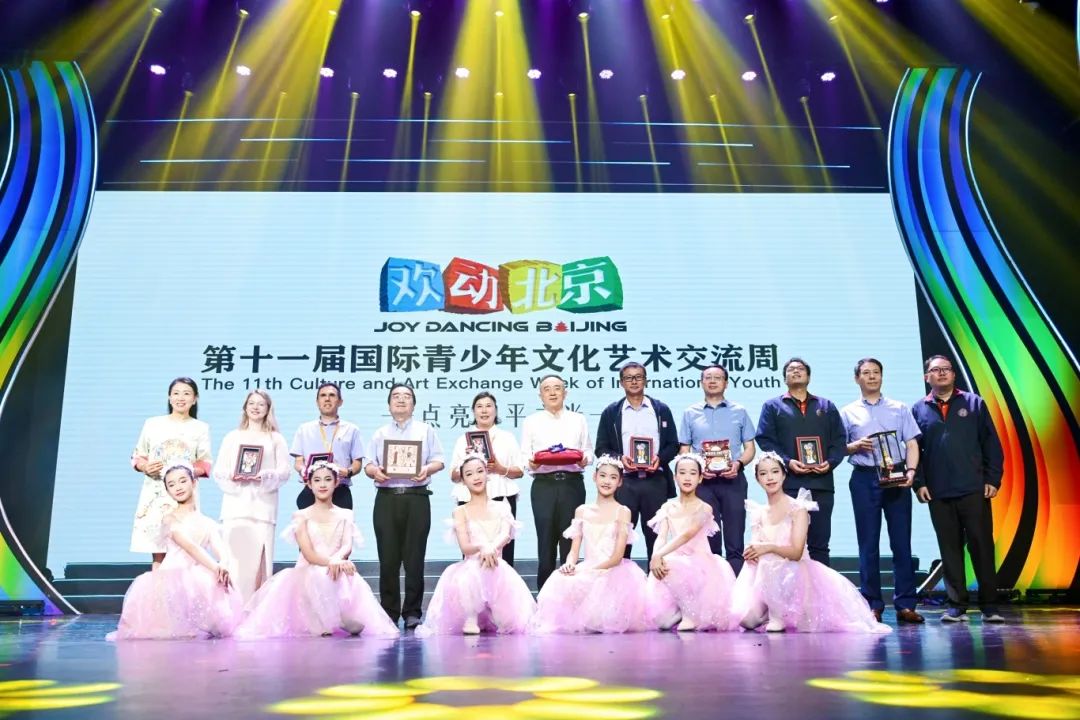 “欢动北京”第十一届国际青少年文化艺术交流周在北京未来剧场盛大开幕