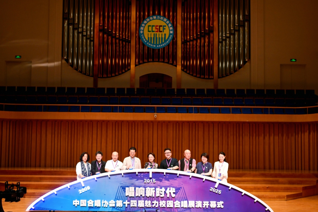 中国合唱协会第十四届魅力校园合唱展演隆重开幕