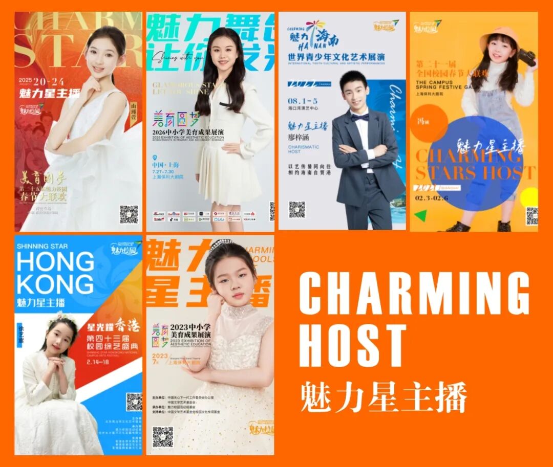 魅力星主播丨魅力校园寒假花开世界，招募舞台C位的声音“魔法师”