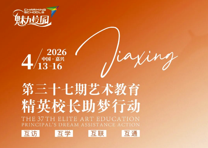 助梦行动丨4月精英校长缘续嘉兴，共生共创、破局求“变”！