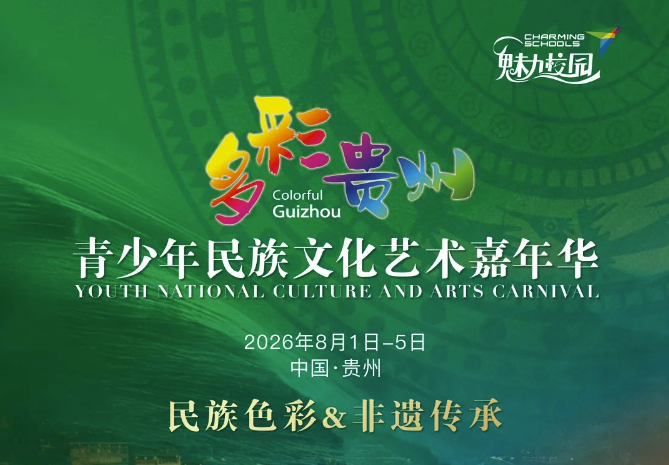 多彩贵州丨深度沉浸民族文化艺术之美，我们不赶路，而是去感受路！