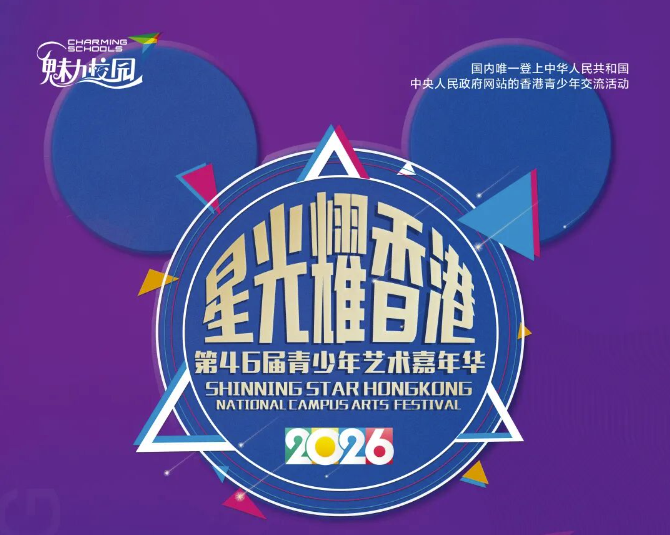 星光耀香港丨喜迎香港回归30周年受邀公演，让世界看到你的精彩