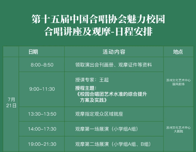 一次参与，多重收获！7月相聚中国校园合唱的盛会