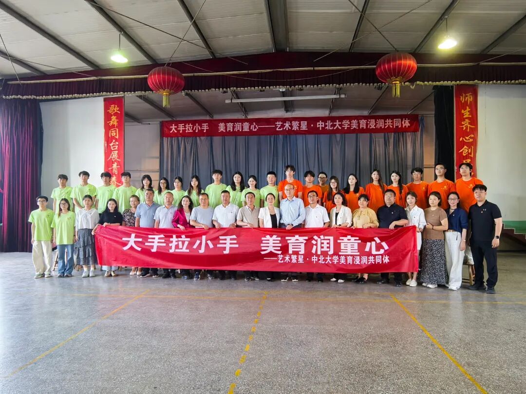 艺术繁星 中北大学美育浸润共同体活动走进三岔小学