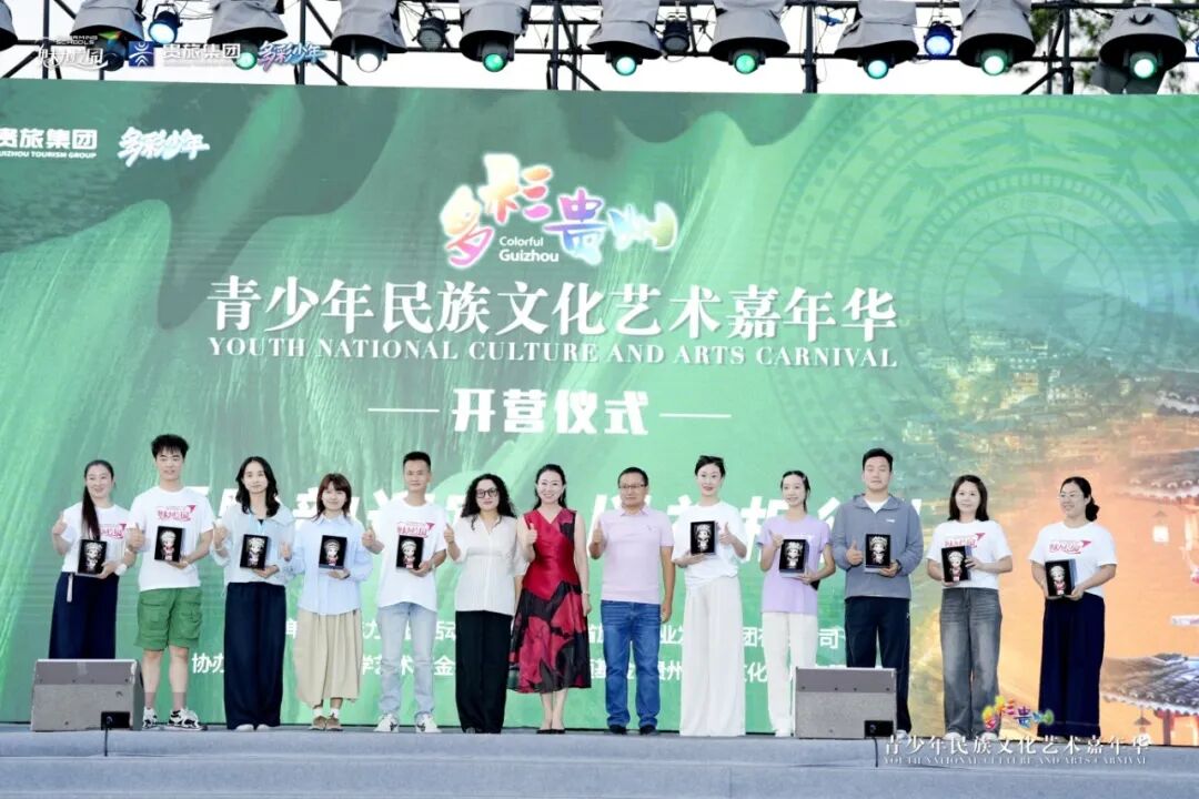 多彩贵州丨山水赴约，少年入黔，共赏满天星光下的开营仪式